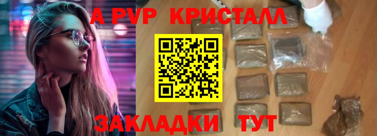 даркнет сайт  APVP Crystall  Alpha PVP  Вход с VPN  Ухта  A-PVP СК  А ПВП Соль 