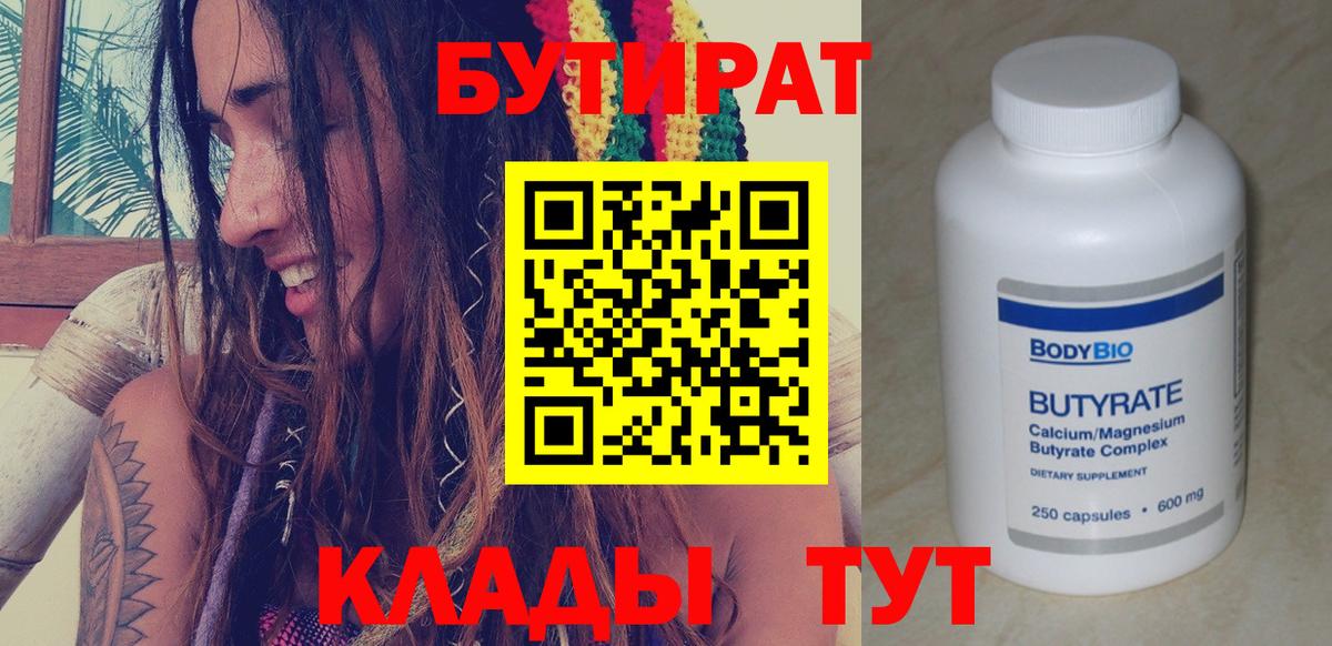 Ухта  Бутират 1.4BDO  БУТИРАТ  Вход с VPN 