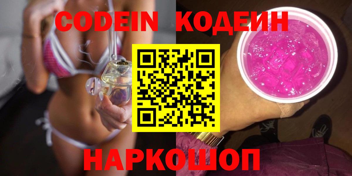 Ухта  Кодеиновый сироп Lean напиток Lean (лин)  Вход с VPN 