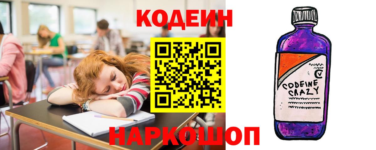 Кодеин напиток Lean (лин) Ухта